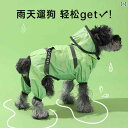 犬用 レインコート 犬用 レインコート 4本 足 オールインクルーシブ ペット 防水 服 柴犬 シュナウザー ビション テディ 雨の 日 散歩 犬 レインケー...