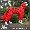 犬用 レインコート 【 大型 犬 専用】 プードル 犬用 レインコート ジャケット