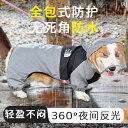 犬用 レインコート ペットの コーギー 犬用 レインコート 四 足 防水 フル カバー 雨の 日 専用 付き 中小型 犬が お腹を 守るに 着用