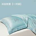 枕 カバー 枕 カバー 冷感 枕 カバー カバーの ペア メンズ 夏の 涼しい シングル 48 cmx 74 cmの 4点 セット ユニバーサル
