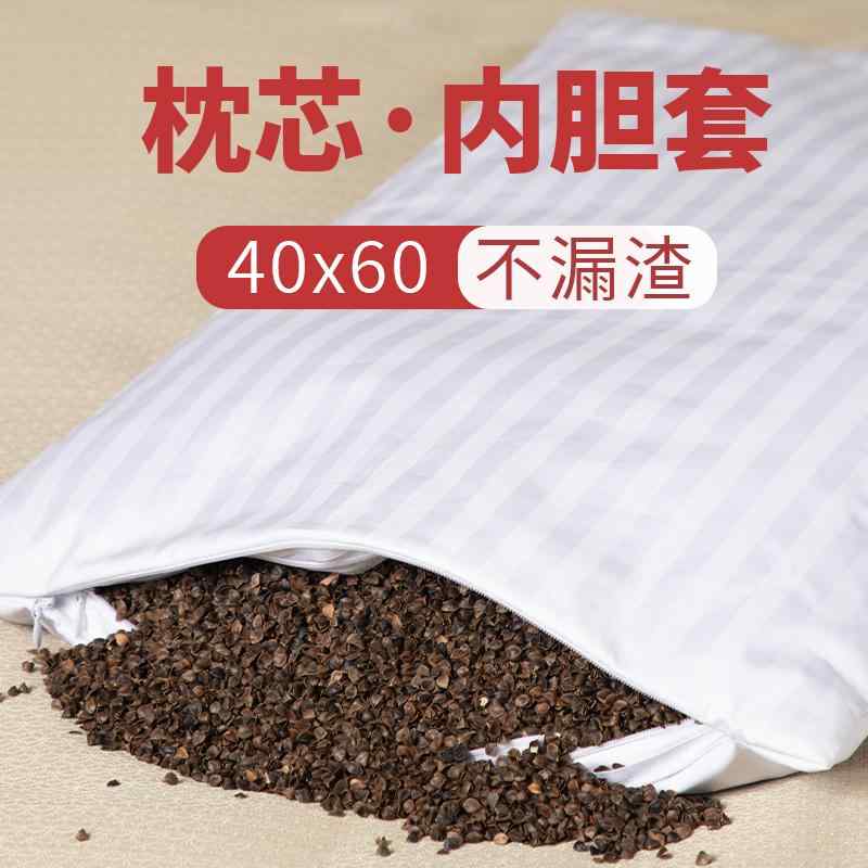 枕　カバー 4060 漏れ 防止 枕 コア ライナー セット ダブルレイヤー ジッパー 綿 スキン ソバ 殻 子供..