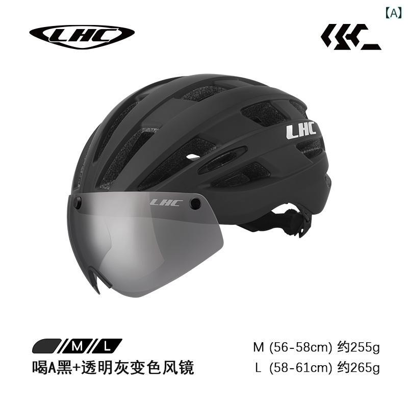 ヘルメット　サイクリング　自転車 LHC サイクリング ヘルメット 色が 変わる ゴーグル マウンテンロード 自転車 255 g 昼夜 兼用 R 10 Xiaoguang