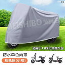 バイク 自転車 カバー 電気 自動車用 日焼け防止 防塵 レインカバー 車用 カバー オートバイ用 バッテリー カー用 ユニバーサル レインコート 防水 サンシ...