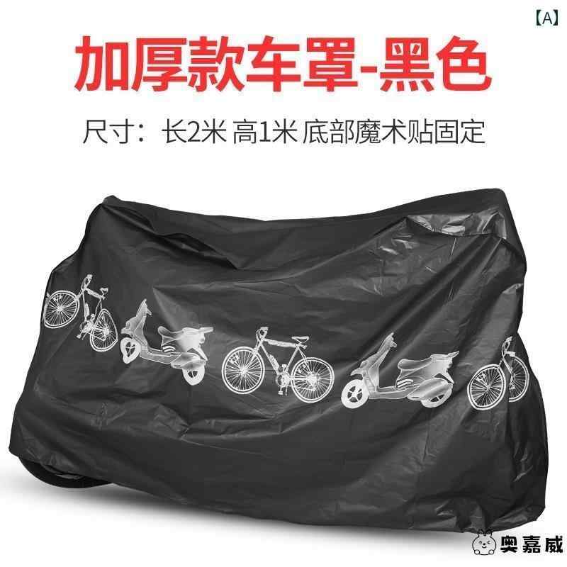 バイク　自転車　カバー マウンテンバイク 自転車用 レインカバー 防水 布 カー カバー 電気 自動車用 日焼け防止 車用 路面 電車用 ダストカバー