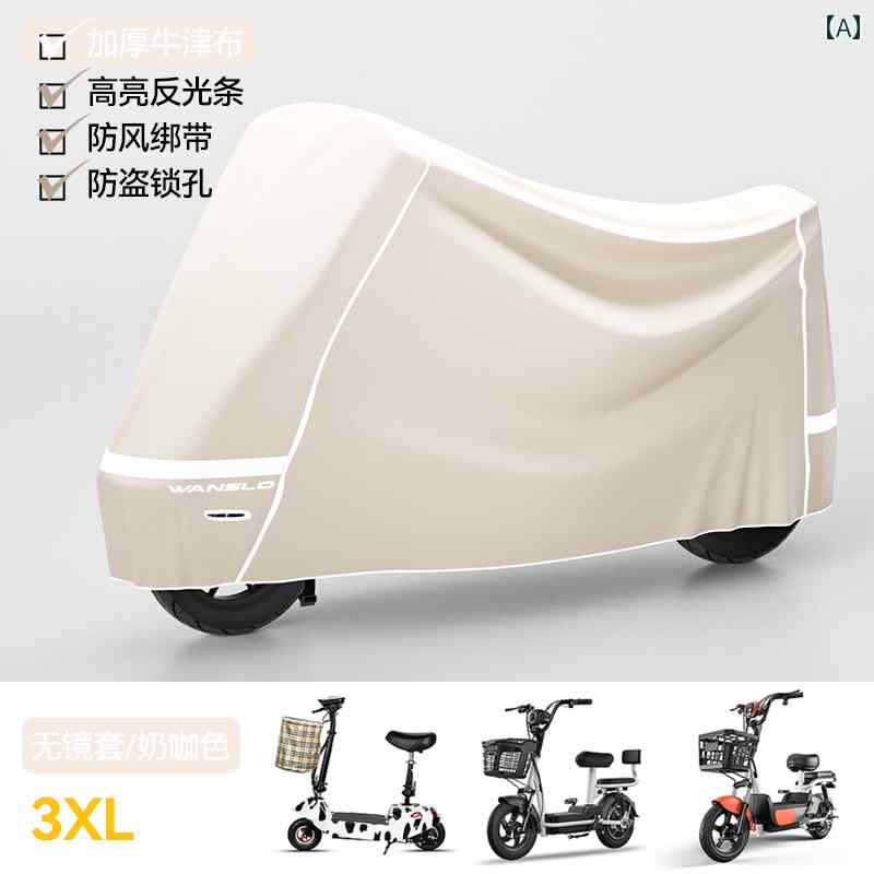 バイク　自転車　カバー 電気 自動車用 日焼け防止 レインカバー オートバイ用 車 カバー 防水 バッテリー 自転車用 ユニバーサル ダストカバー