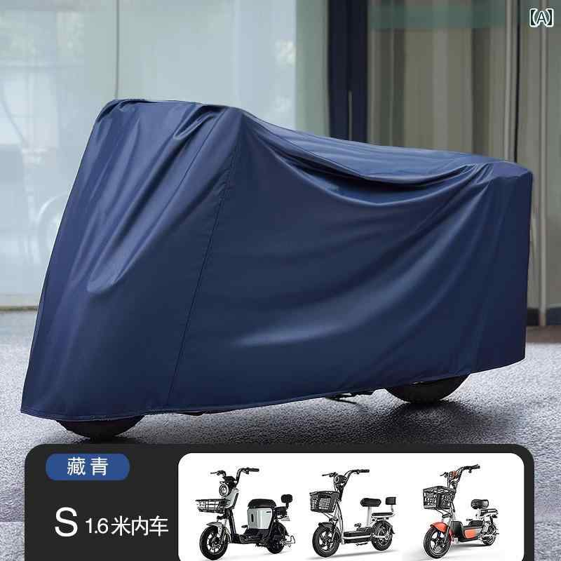 バイク　自転車　カバー 電気 自動車 レインカバー バイクの サンカバー 電動 自転車 サンシェード バ..