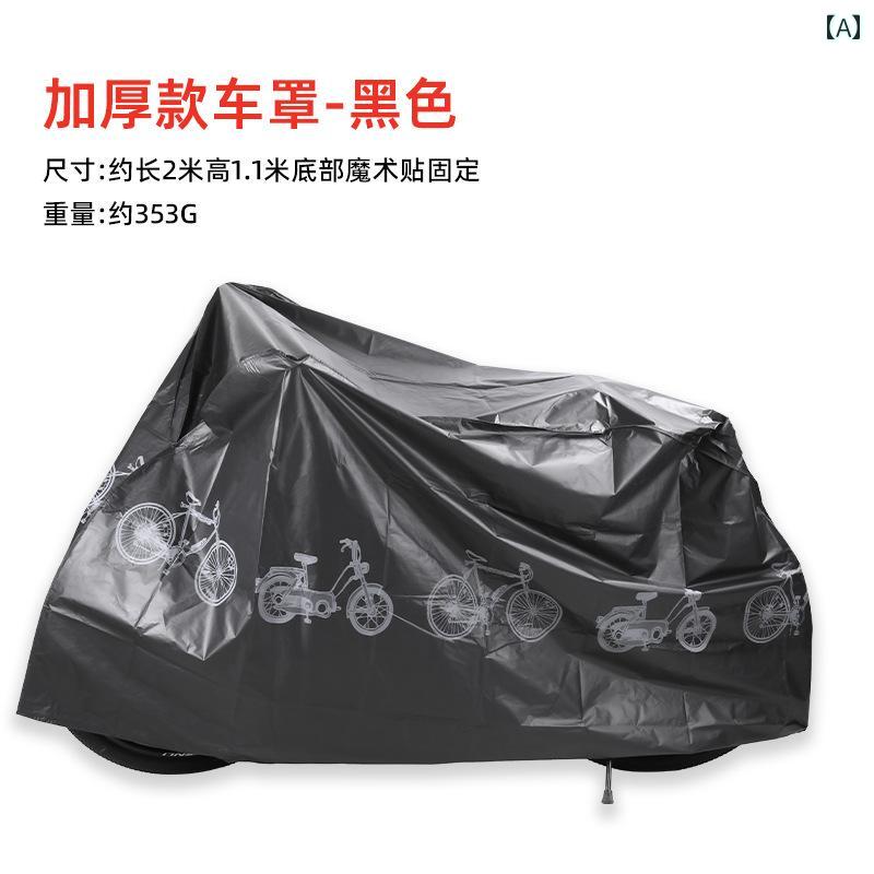 バイク　自転車　カバー 自転車 ダストカバー 電気 自動車 レインカバー カバー マウンテンバイクの 雨や 日差しから 保護 する 防水