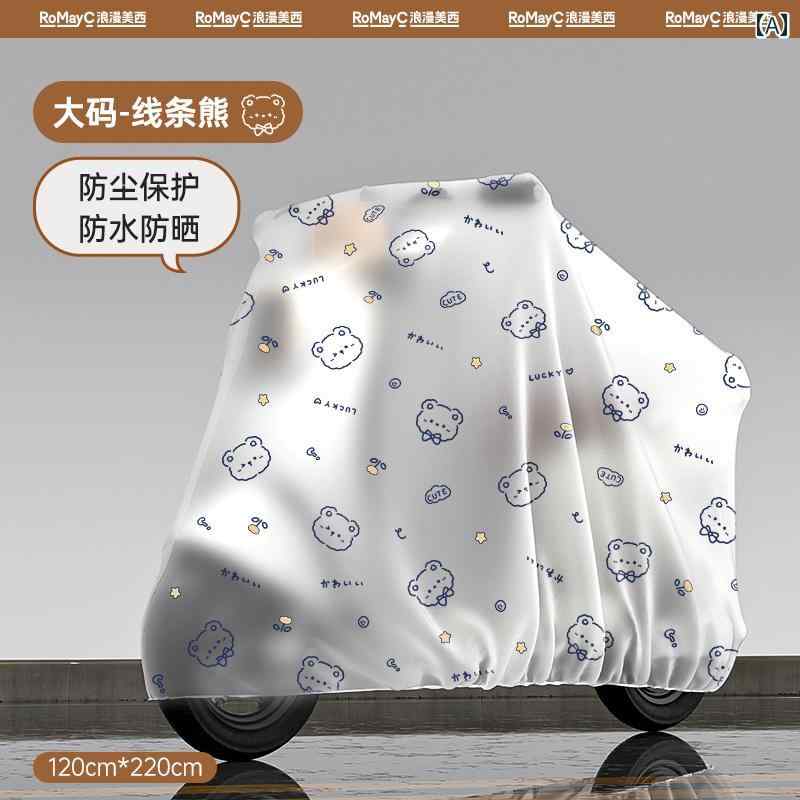 バイク　自転車　カバー 電気 自動車 防塵 カバー レインカバー バッテリー 車 オートバイ 専用 日焼け防止 自転車