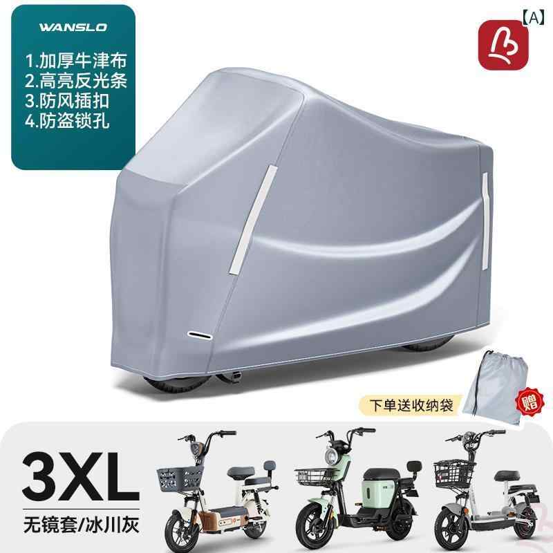 バイク　自転車　カバー ドイツ製 電気 自動車用 レインカバー 雨や 埃から 保護 バッテリー カー用 オートバイ用 風雨 日焼け防止 カバー 自転車用 カー