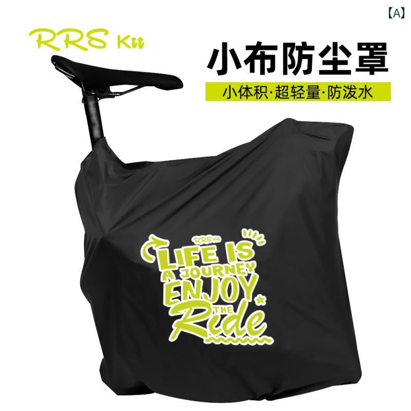 バイク　自転車　カバー Rrskit 小さい 布 折りたたみ 自転車 アクセサリー ダストカバー 車 カバー フレーム 隠し 収納 バッグ ruhm ダストに 最適