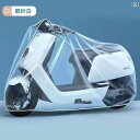 バイク 自転車 カバー 電気 自動車用 日よけ レインカバー バッテリー 車用 自転車用 防塵 カバー レインコート