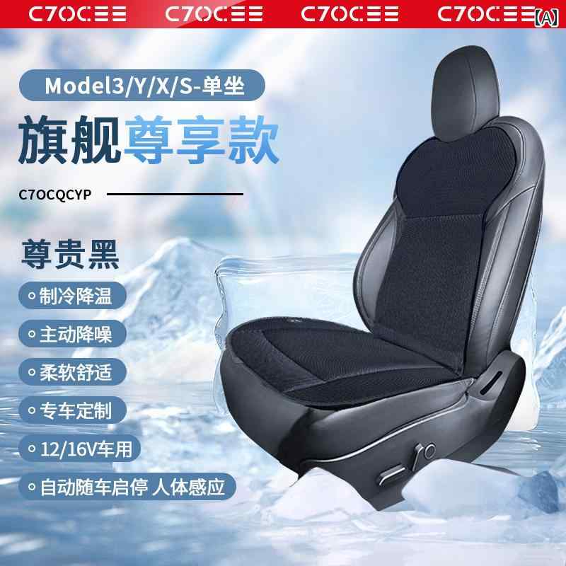 車用クッション　マット シート テスラ シート 換気 クッション ModelY / 3 冷感 層 風 吸収 夏用 冷却..