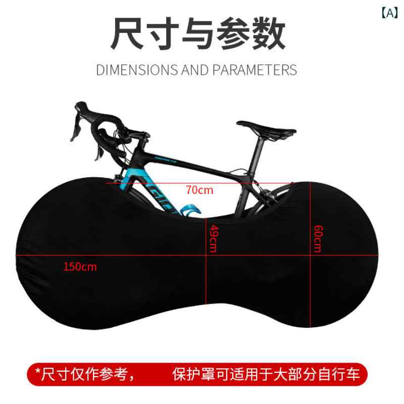 バイク　自転車　カバー 自転車 マウンテンバイク ダストカバー 保護 カバー 道路 ホイールカバー 衣類