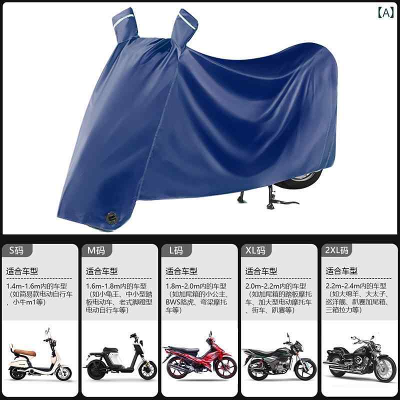 バイク　自転車　カバー 電気 自動車 雨や 日焼け防止 カバー オートバイの 車 布 厚手 ユニバーサル ..