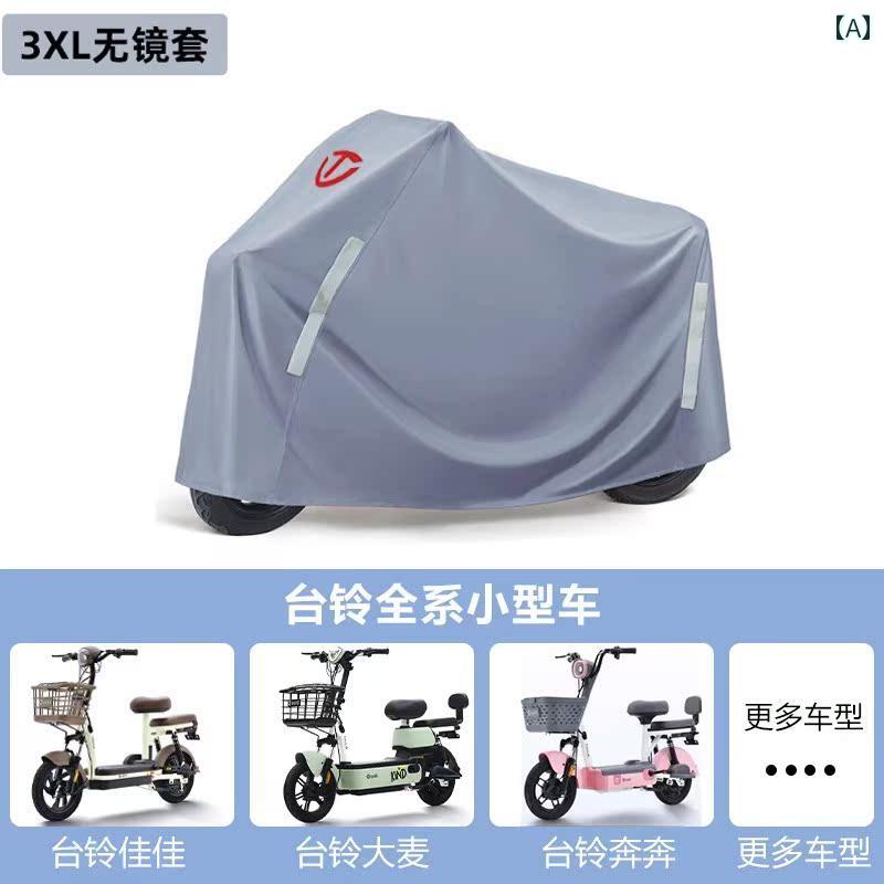 バイク　自転車　カバー テーリング 特殊 電気 自動車 レインカバー バッテリー カー 日焼け防止 自転車 カバー ダストカバー