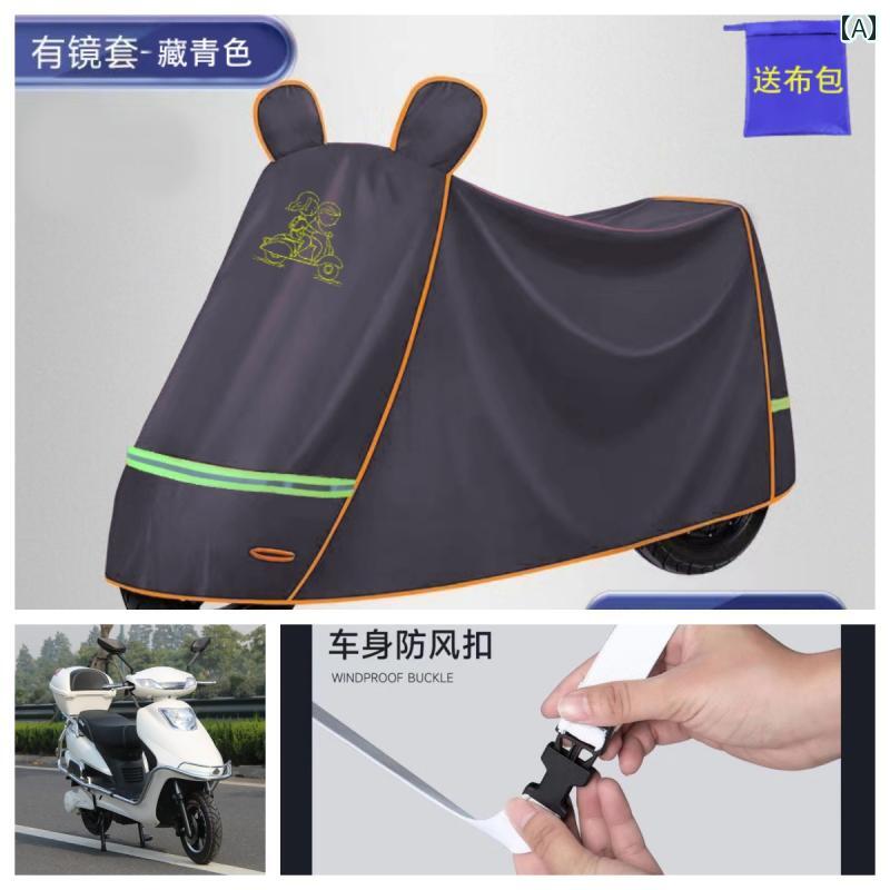 バイク　自転車　カバー 電気 自動車 レインカバー 雨や ほこりの カバー バッテリー カー オートバイの な 日焼け防止 自転車 車