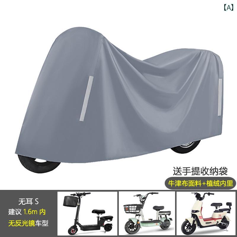 バイク　自転車　カバー 電気 自動車 レインカバー 防塵 オックスフォード 布 サンシェード カバー ユニバーサル バッテリー カー オートバイ