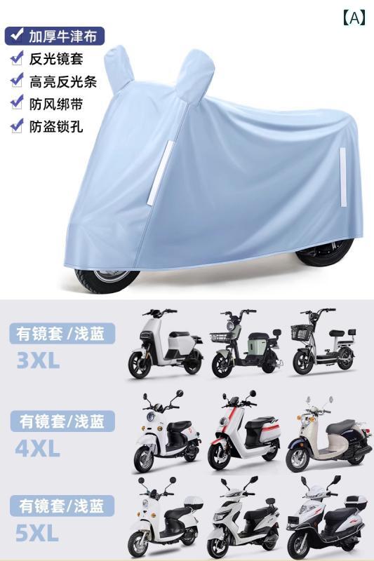 バイク　自転車　カバー 電気 自動車 レインカバー 雨や ほこりから 保護 する 車 カバー バッテリー カー オートバイの な 日焼け防止 自転車