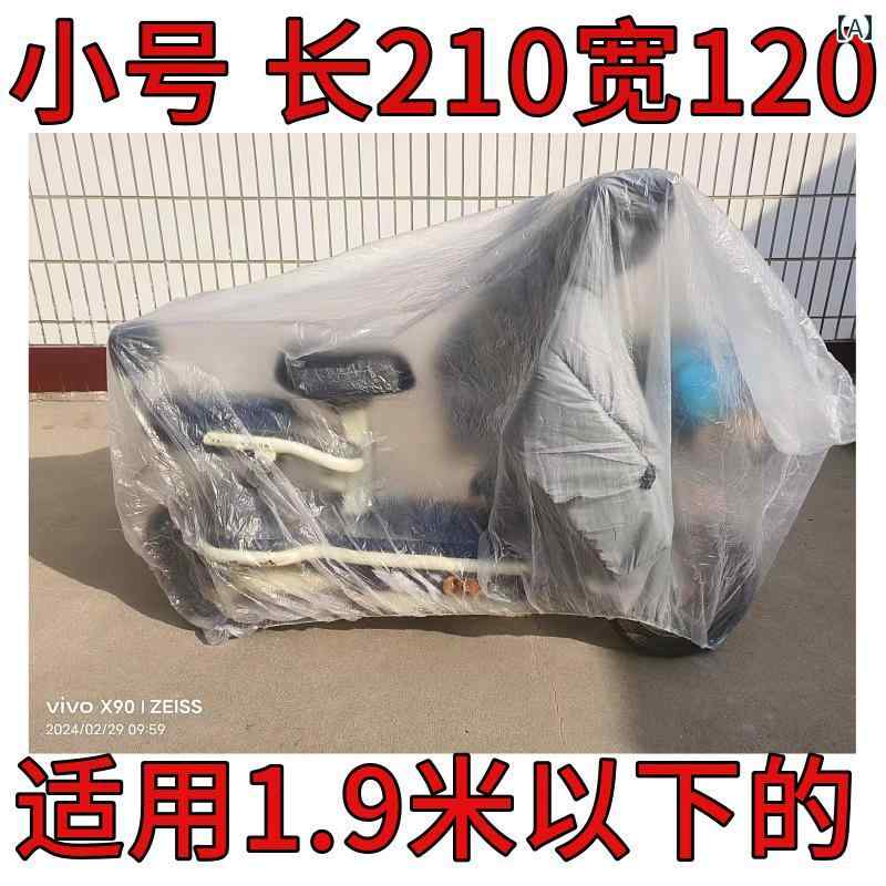 バイク　自転車　カバー 電気 自動車 汚れ 防止 ダストカバー 厚手 オール シーズン ユニバーサル オートバイと 自転車 使い捨て 透明 防 雨および 雪 プラスチック カバー