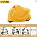 バイク 自転車 カバー テーリング 特殊 電気 自動車 レインカバー バッテリー カー 日焼け防止 自転車 カバー レインコート ダストカバー