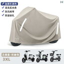 バイク 自転車 カバー 電気 自動車 レインカバー 日焼け防止 バッテリー カー レインコート 車 カバー 防水 バイク用 Yadi 防塵