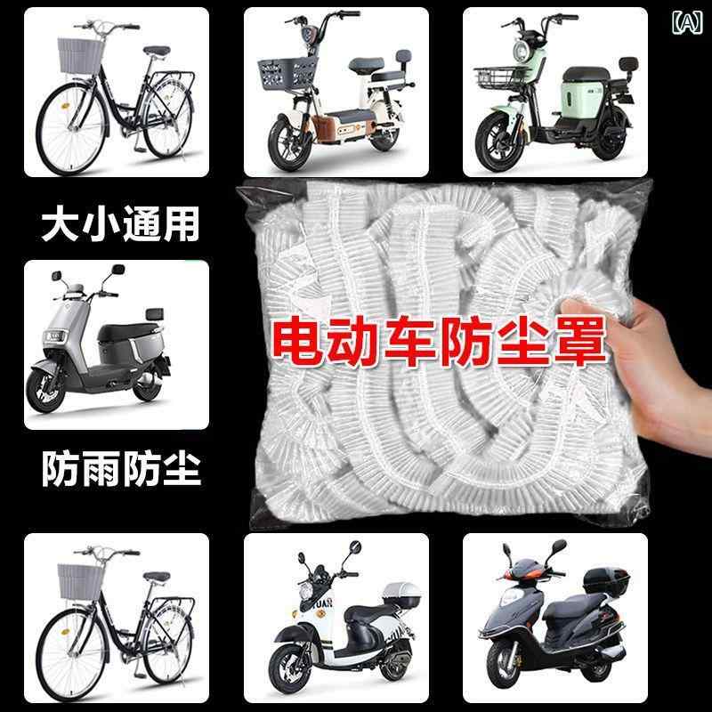 バイク　自転車　カバー 電気 自動車 レインカバー 使い捨て 透明 車 カバー オートバイ 自転車 日焼け防止 防塵 防水および 防 雪 保護
