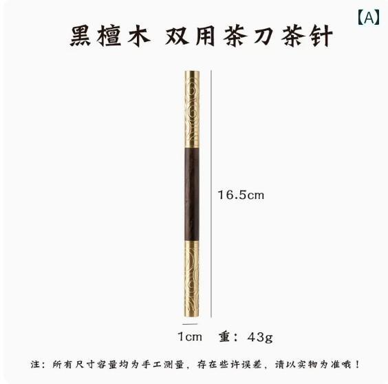 茶道具 セット 茶道 黒檀の 茶針 茶托 3点 セット プーアル 茶 餅 こじ開け ナイフ 茶さじ 茶の 抽出 器具 カンフー 茶器 アクセサリー