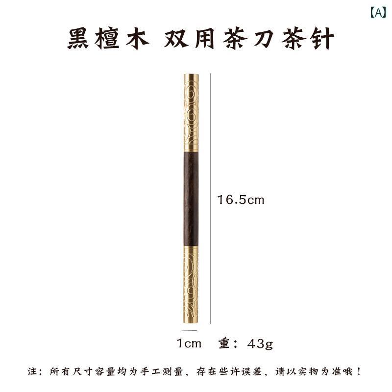 茶道具　セット　茶道 黒檀の 茶針 茶 クリップ 3点 セット プーアル ナイフ 菓子 こじ開け 茶さじ 茶..