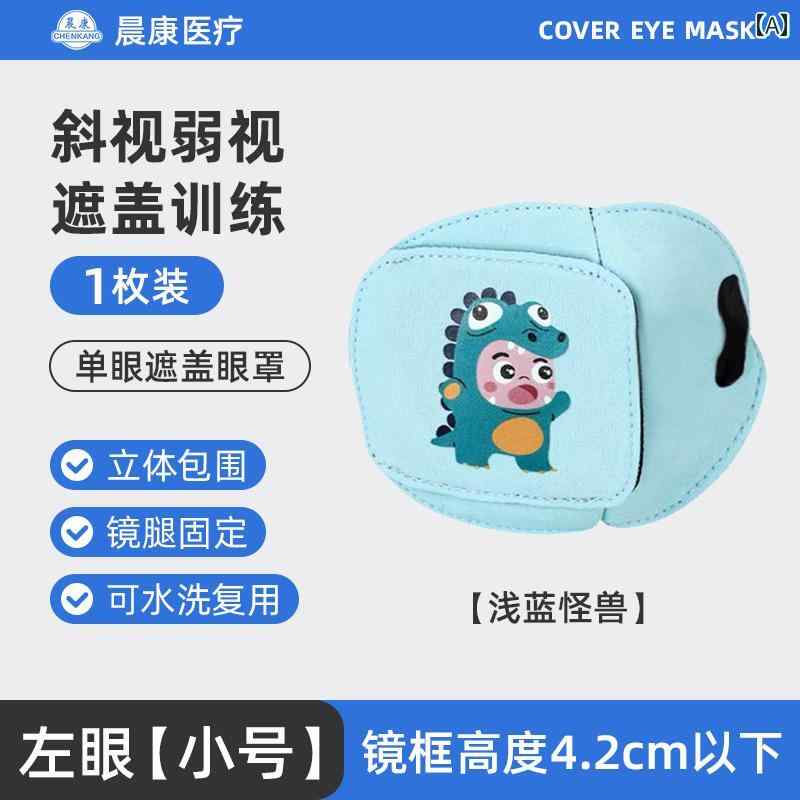 妊婦用　パンツ　レギンス Chenkang 子供用 弱視 シェーディング アイマスク 立体 フル カバー 矯正 片..