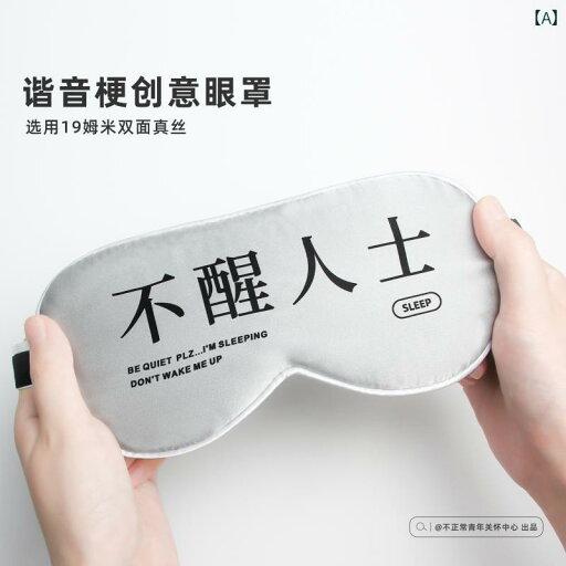 アイマスク 睡眠 遮光 目覚めない 人の シルク アイマスク 19 um シェード オフィスでの 昼寝用に 調整可能 おもしろ ギフト アイマスク 睡眠 遮光 目覚めない 人の シルク アイマスク 19 um シェード オフィスでの 昼寝用に 調整可能 おもしろ ギフト
