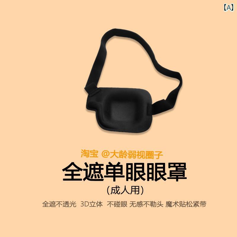 アイマスク 睡眠 遮光 単眼 弱視用無 圧迫 L 字型 アイマスク フル カバー 不透明 アイパッチ 立体