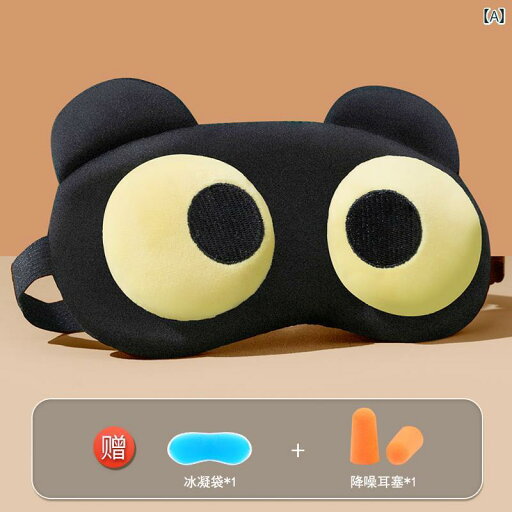 アイマスク 睡眠 遮光 遮 光 睡眠用 アイマスク 男の子と 女の子 専用 大きい 目で 眠る 夏用 アイス パック おもしろ 禁欲 アイマスク 睡眠 遮光 遮 光 睡眠用 アイマスク 男の子と 女の子 専用 大きい 目で 眠る 夏用 アイス パック おもしろ 禁欲