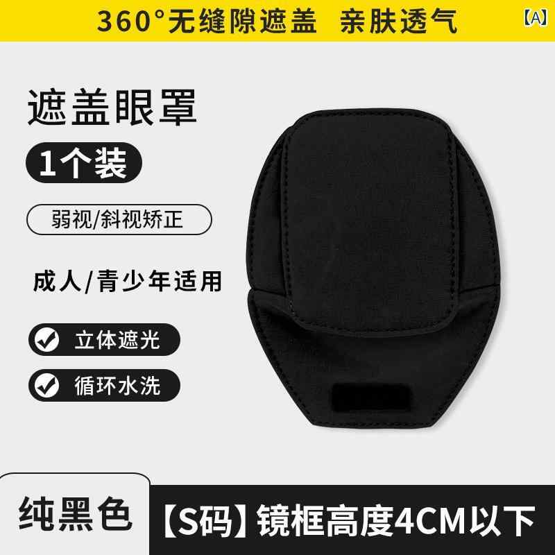 アイマスク　睡眠　遮光 弱視の ティーンエイジャーと 大人 シェーディング アイマスク 片目 トレーニ..