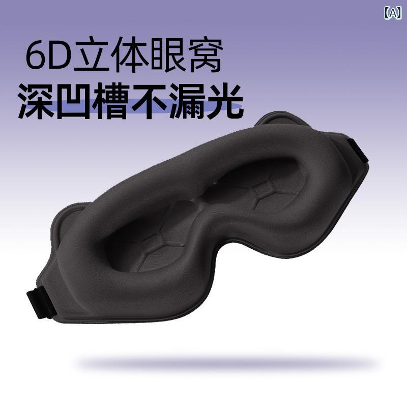 アイマスク　睡眠　遮光 睡眠用 6 D 立体 アイマスク 遮 光 まつげへの 圧力なし 目の 疲れを 軽減 男女 学生向け 通気性