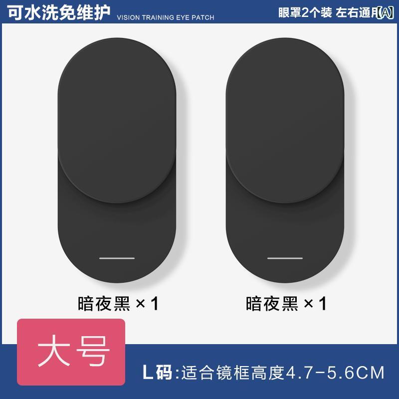 アイマスク　睡眠　遮光 大人用 片目 マスク 弱視 斜 視 矯正 トレーニング 遮 光 大型 フレーム メガ..