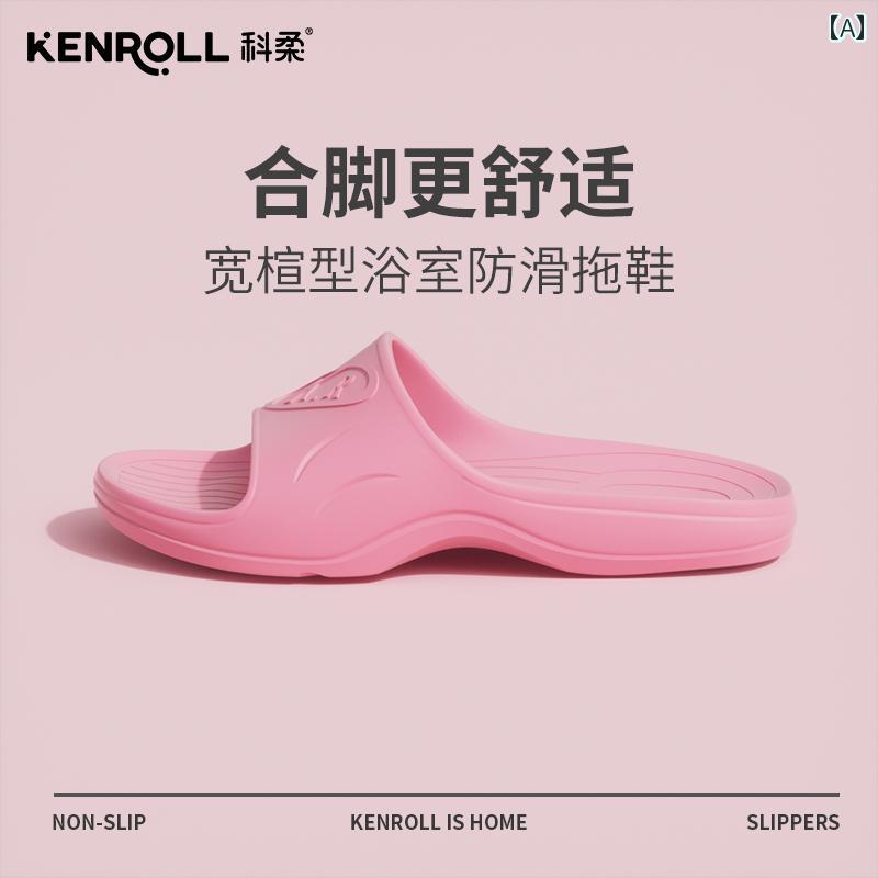 スリッパ　シューズ　カジュアル KENROLL ソフト 滑り止め スリッパ 女性用 夏用 家庭用 老人 男性用 妊婦用 浴室用 口が ゆるい 漏れやすい
