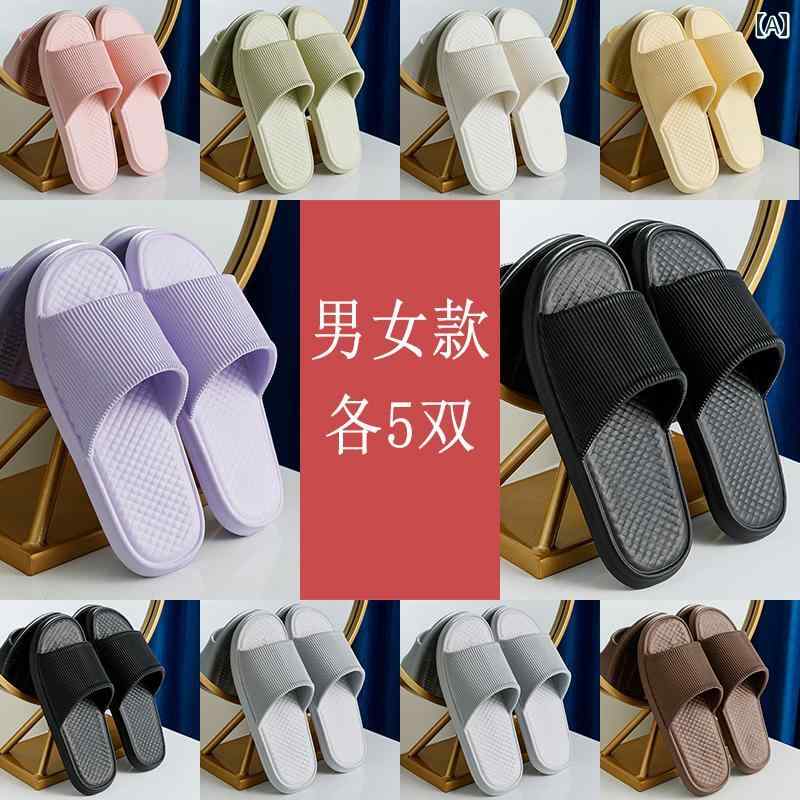 スリッパ　シューズ　カジュアル 夏用 男性用 家庭用 ゲスト スリッパ 10 足 屋内 滑り止め カップル ホテル 浴室 サンダル 女性用