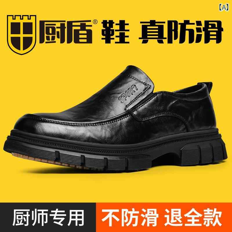 シューズ　スリッパ　カジュアル 【 キッチン シールド】 シェフ シューズは 滑り止め 防水 防 油の 男性用 プロ 仕様の 厚底 厨房 ダイニング 裏 特殊 作業 革靴です。