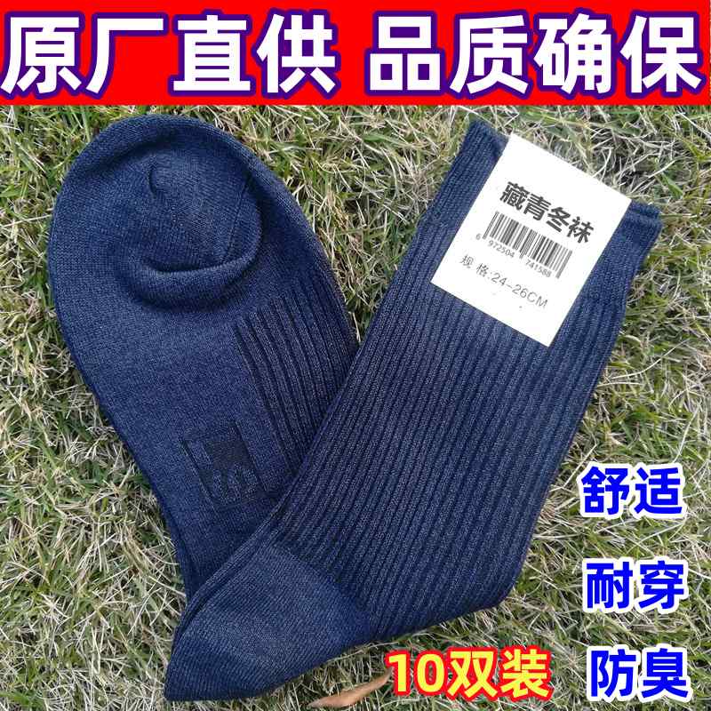 ソックス　靴下　カバー ミリタリーファン ソックス スタンダード 男女兼用 夏用 冬用 ネイビーブルー ..