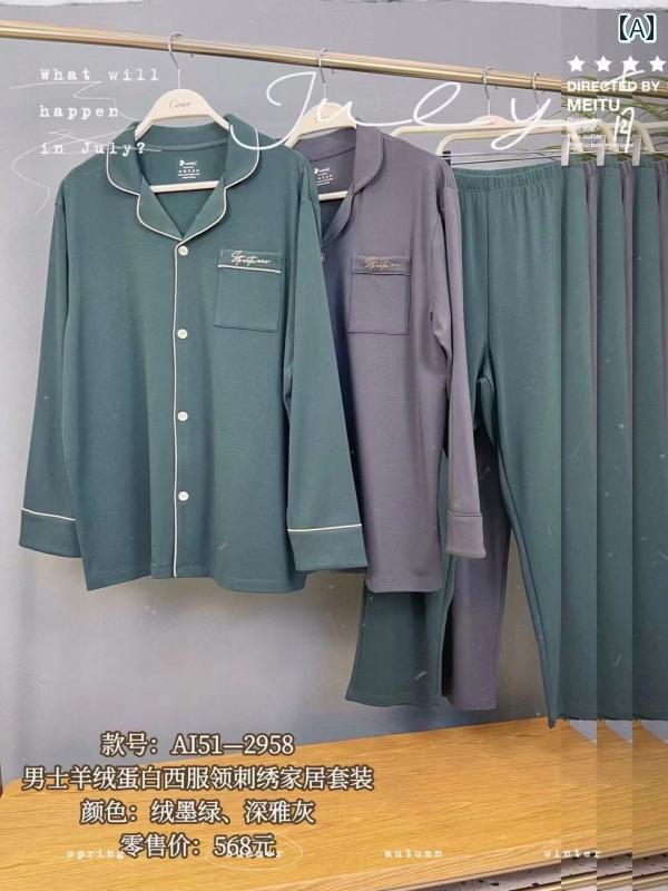メンズ　パジャマ　上下 Caser シーザー メンズ 秋冬 家 着 スーツ プロテイン 長袖 ゆったり パジャマ AI 512958