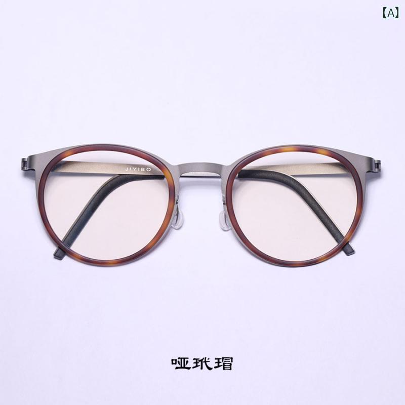 メガネ フレーム おしゃれ JIYIBO CICC リンドバーグ 近視 メガネ フレーム 杜 海 涛 江 文同 型 チタン ラウンド 9704 男女兼用