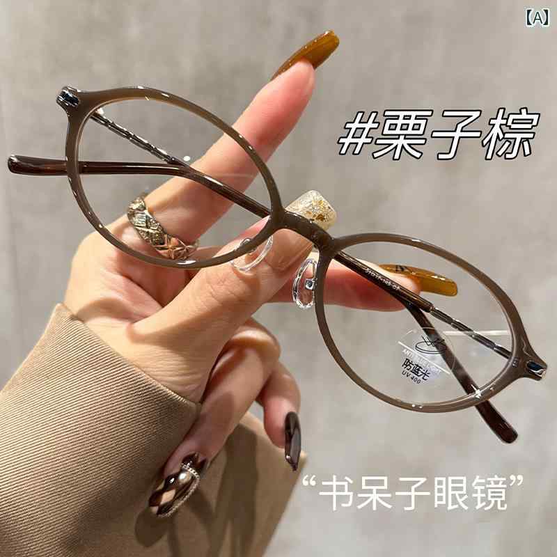 メガネ フレーム おしゃれ 近視の レディース ホワイトニング 栗 色の オタク メガネは メイクアップ アーティファクトの 楕円形 フレームの小 顔 メガネ フレームの 度数を 装備 できます