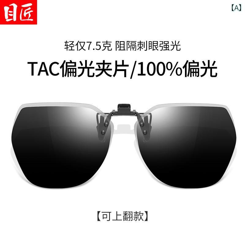 サングラス　めがね　おしゃれ 近視 メガネ サングラス クリップ オン メンズ 偏光 運転 釣り 特殊 サン レンズ(4)