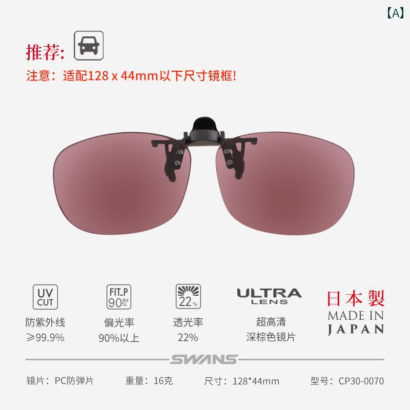 サングラス レンズ おしゃれ スワンズ ライオン キング サングラス クリップ オンは 運転や 釣りに 特化 した 近視 メガネと して 使用 できます 偏光