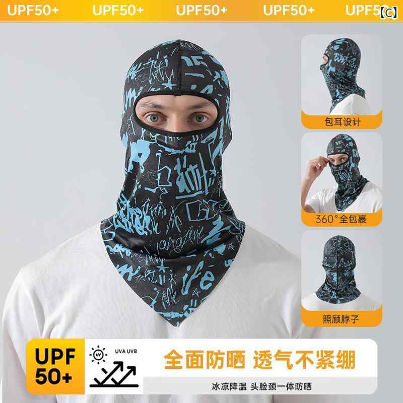 フェイスガード　防護　眼鏡 夏 用 冷感 ヘッド カバー メンズ バイク アウトドア ライディング 用品 フルフェイスヘルメット インナー 日焼け防止 マスク レディース