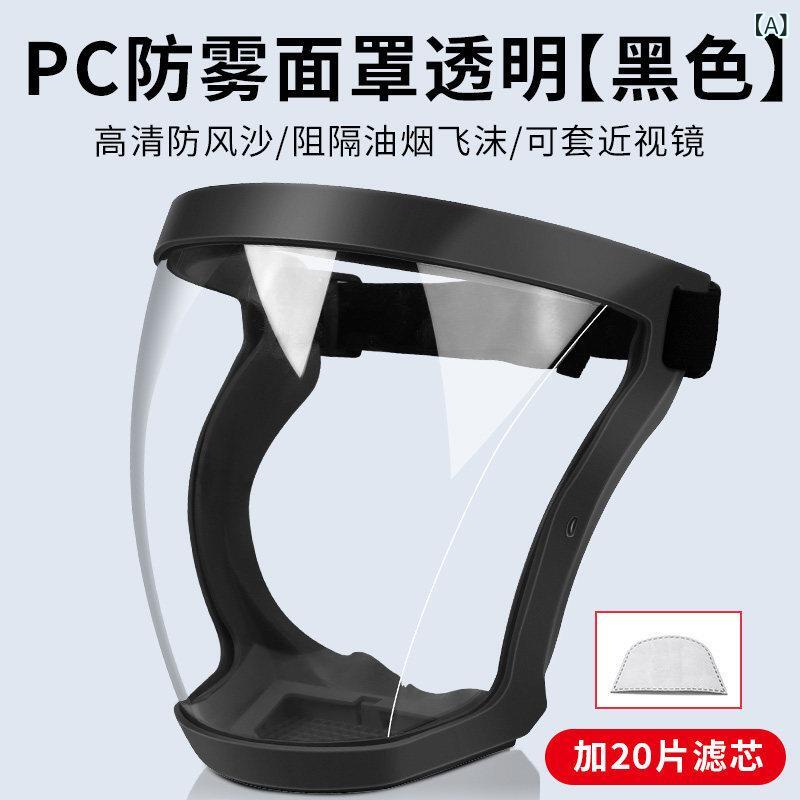 フェイスガード　防護　眼鏡 防 曇 高 透明 保護 マスク 防風 工業用 防塵 フルフ...