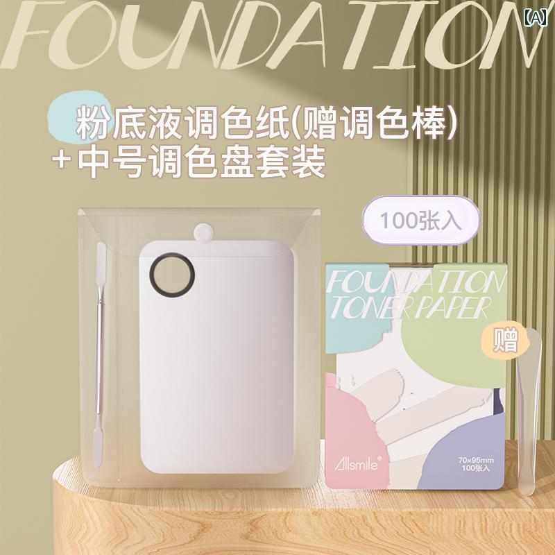 メイク　道具　セット　 Allsmile 使い捨て リキッドファンデーション パレット メイクパレット メイク..