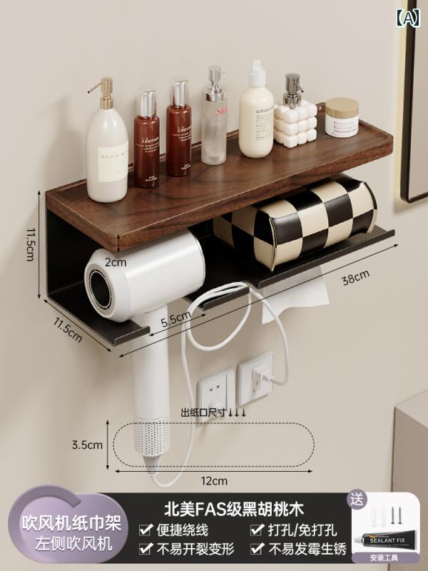 インテリア　ラック　収納 ウォールナット ヘア ドライヤー フェイスタオル 一 体型 ラック バス ルー..