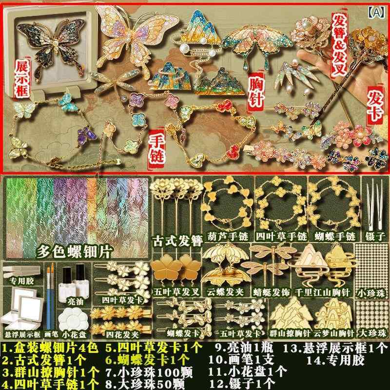 おもちゃ ホビー おもちゃ ホビー 無形 文化 遺産の 螺鈿 DIY 材料 パッケージ の ヘア ピン ブローチ ジュエリー 女の子 親子 祭り ギフト