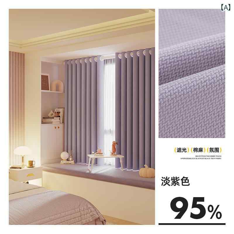 カーテン 遮光 レース 出窓 女の子 部屋 遮 光 カーテン 寝室 2025 新 厚手 完全 紫 フックタイプ小 窓..